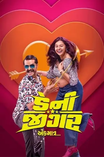 Danny Jigar (2024) Gujarati Full Movie HDRip | 1080p | 720p | 480p Danny Jigar