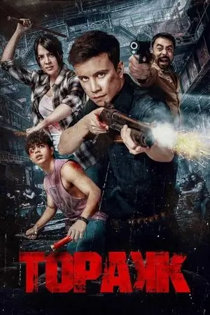 Topakk 2024 Tagalog Full Movie WEB-DL 480p 720p 1080p Download Topakk